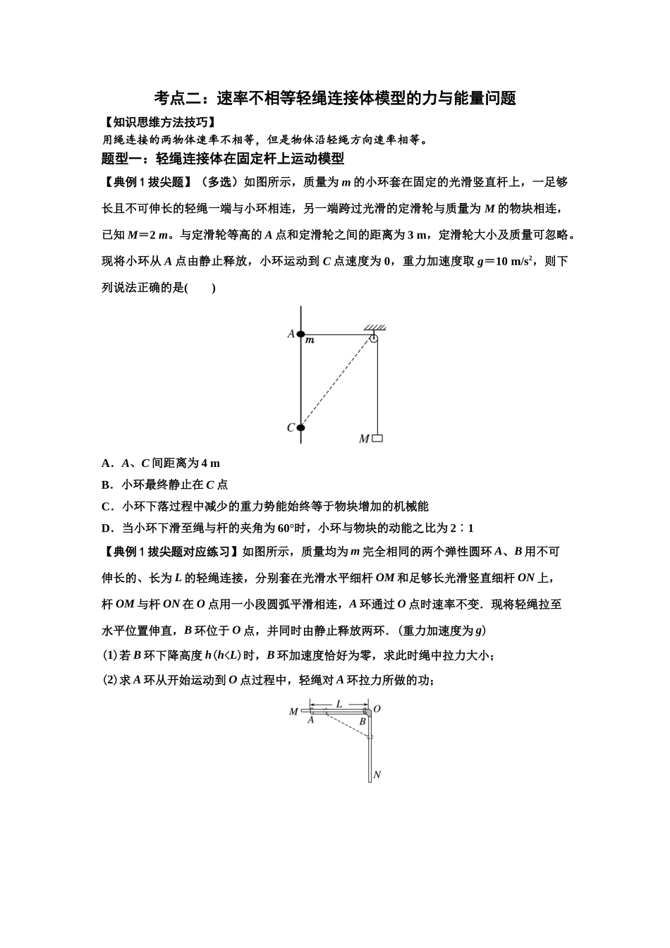 知识点39:轻绳连接体模型的力与能量问题(拔尖学生版).docx_第3页