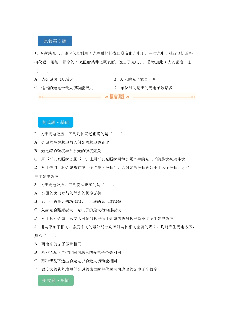 2024年高考辽宁卷物理真题T8-T10变式题.docx_第1页