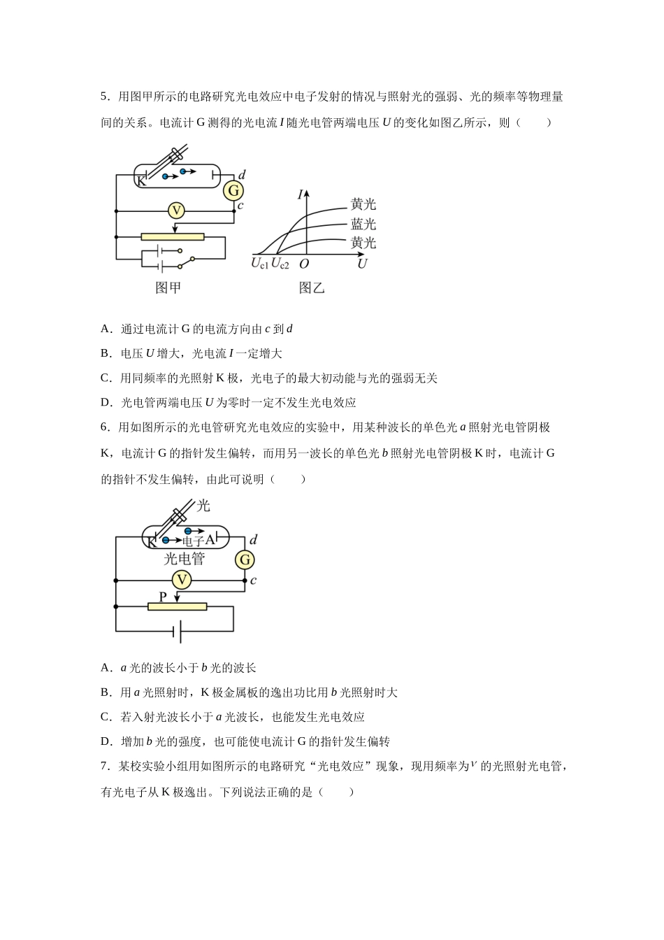 2024年高考辽宁卷物理真题T8-T10变式题.docx_第2页