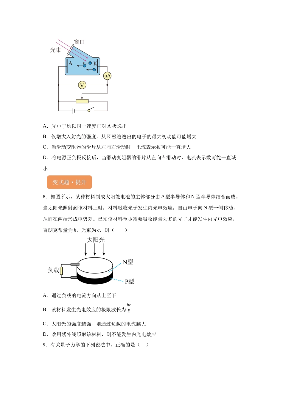2024年高考辽宁卷物理真题T8-T10变式题.docx_第3页