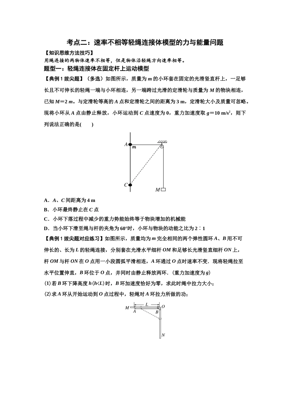 知识点39:轻绳连接体模型的力与能量问题(拔尖原卷版).docx_第3页