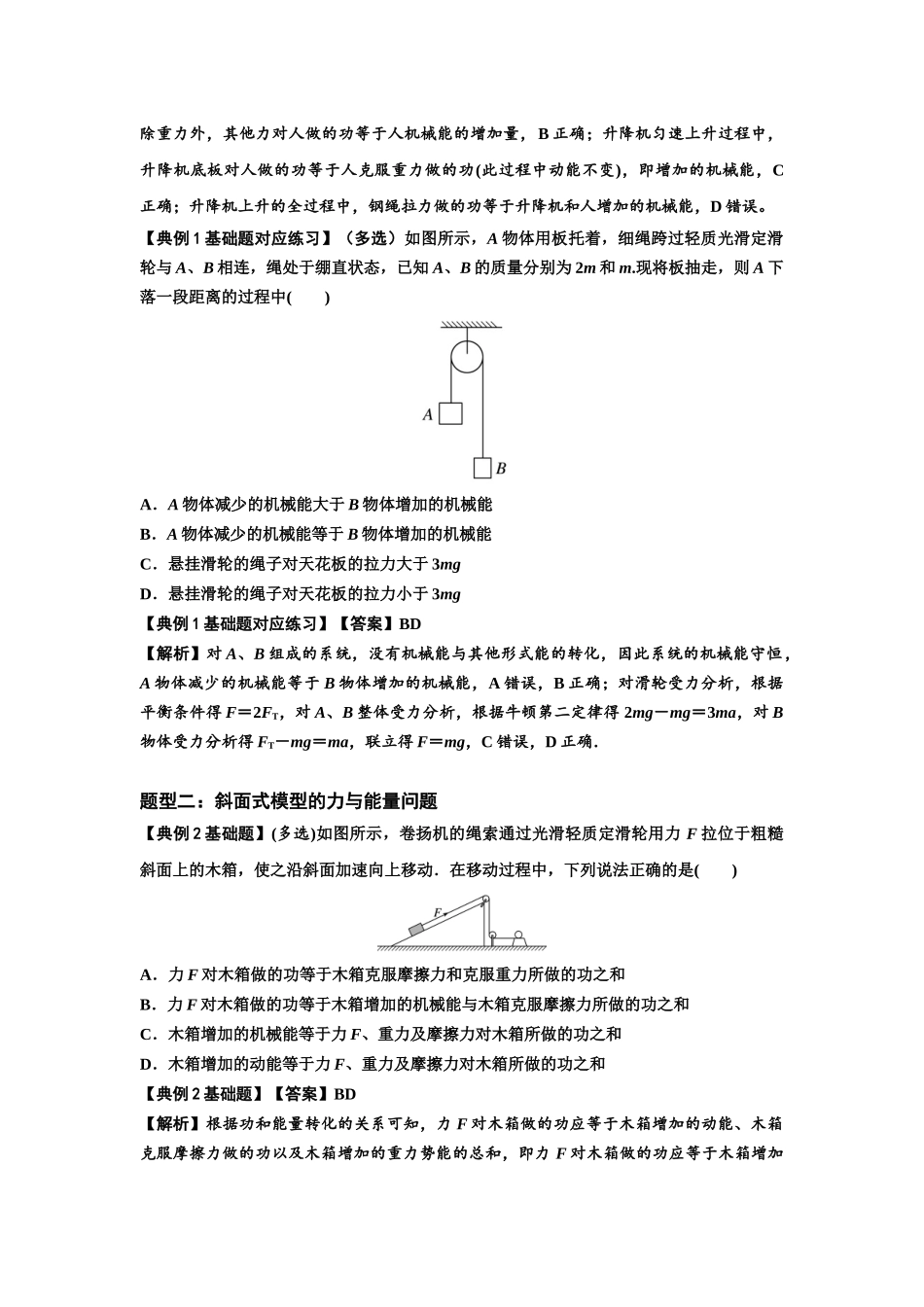 知识点39：轻绳连接体模型的力与能量问题（解析版）.docx_第2页