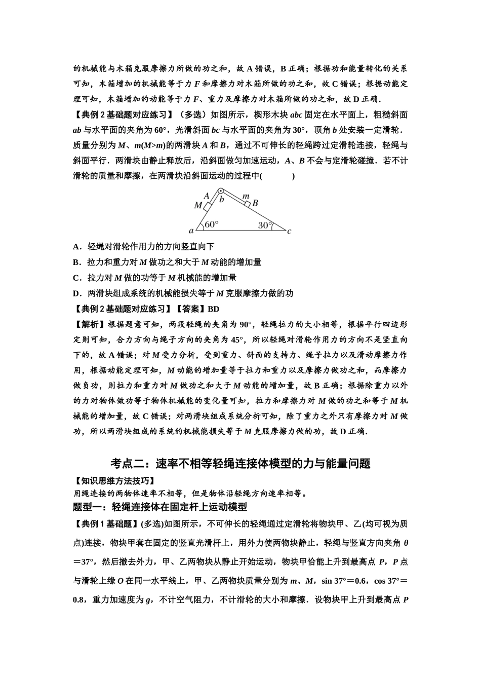 知识点39：轻绳连接体模型的力与能量问题（解析版）.docx_第3页
