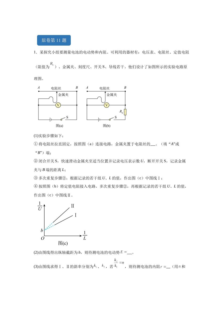 2024年高考辽宁卷物理真题T11-T12变式题.docx_第1页