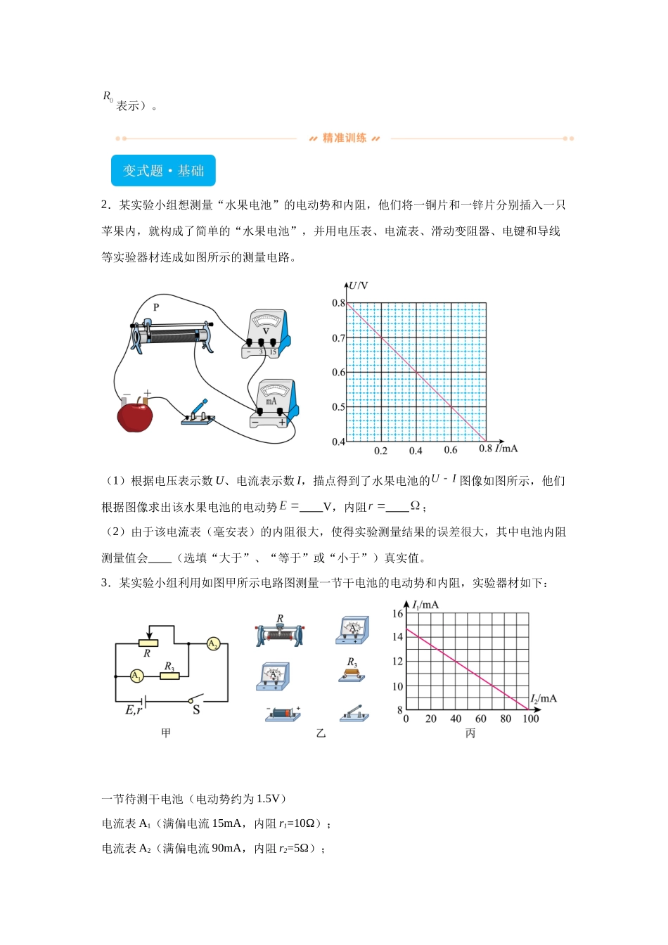 2024年高考辽宁卷物理真题T11-T12变式题.docx_第2页