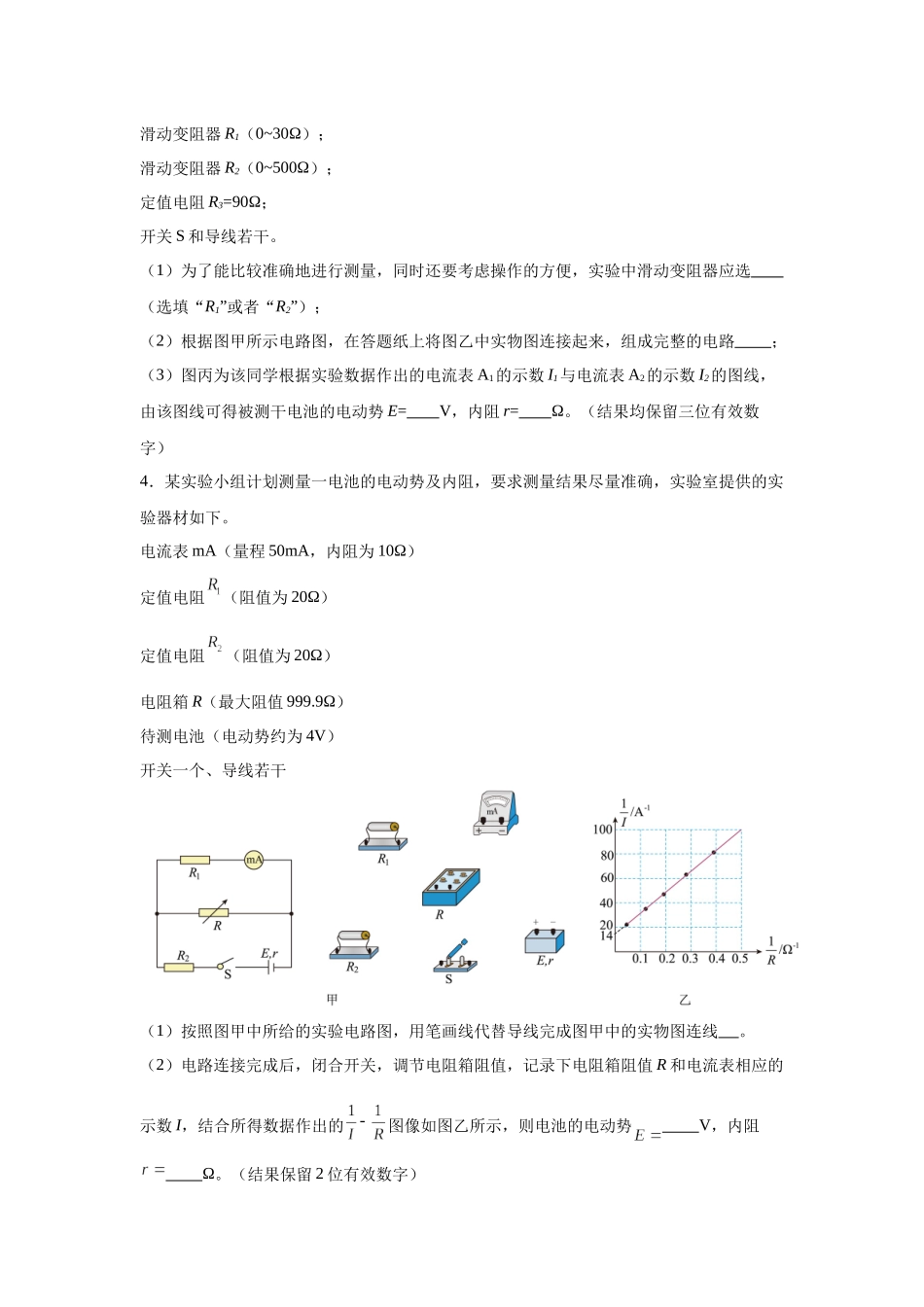 2024年高考辽宁卷物理真题T11-T12变式题.docx_第3页