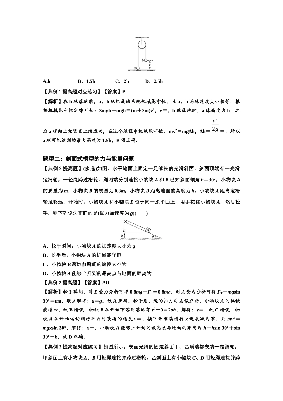 知识点39：轻绳连接体模型的力与能量问题（提高解析版）.docx_第2页