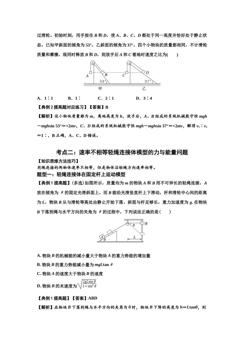 知识点39：轻绳连接体模型的力与能量问题（提高解析版）.docx_第3页