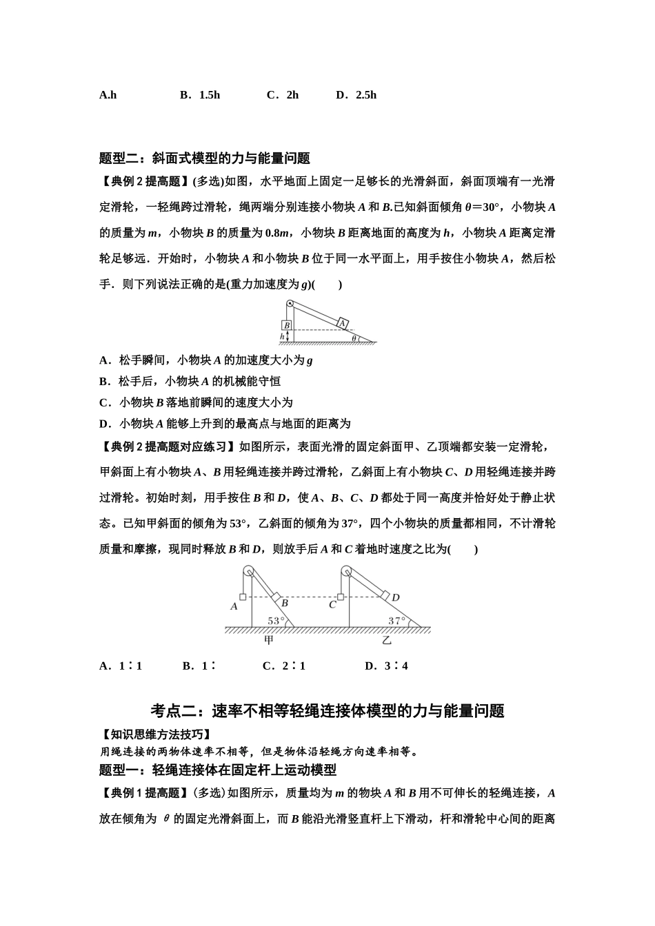 知识点39:轻绳连接体模型的力与能量问题(提高原卷版).docx_第2页