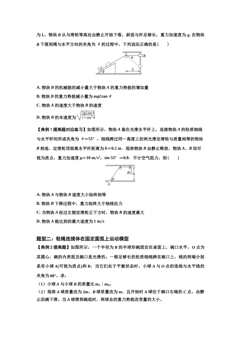 知识点39:轻绳连接体模型的力与能量问题(提高原卷版).docx_第3页