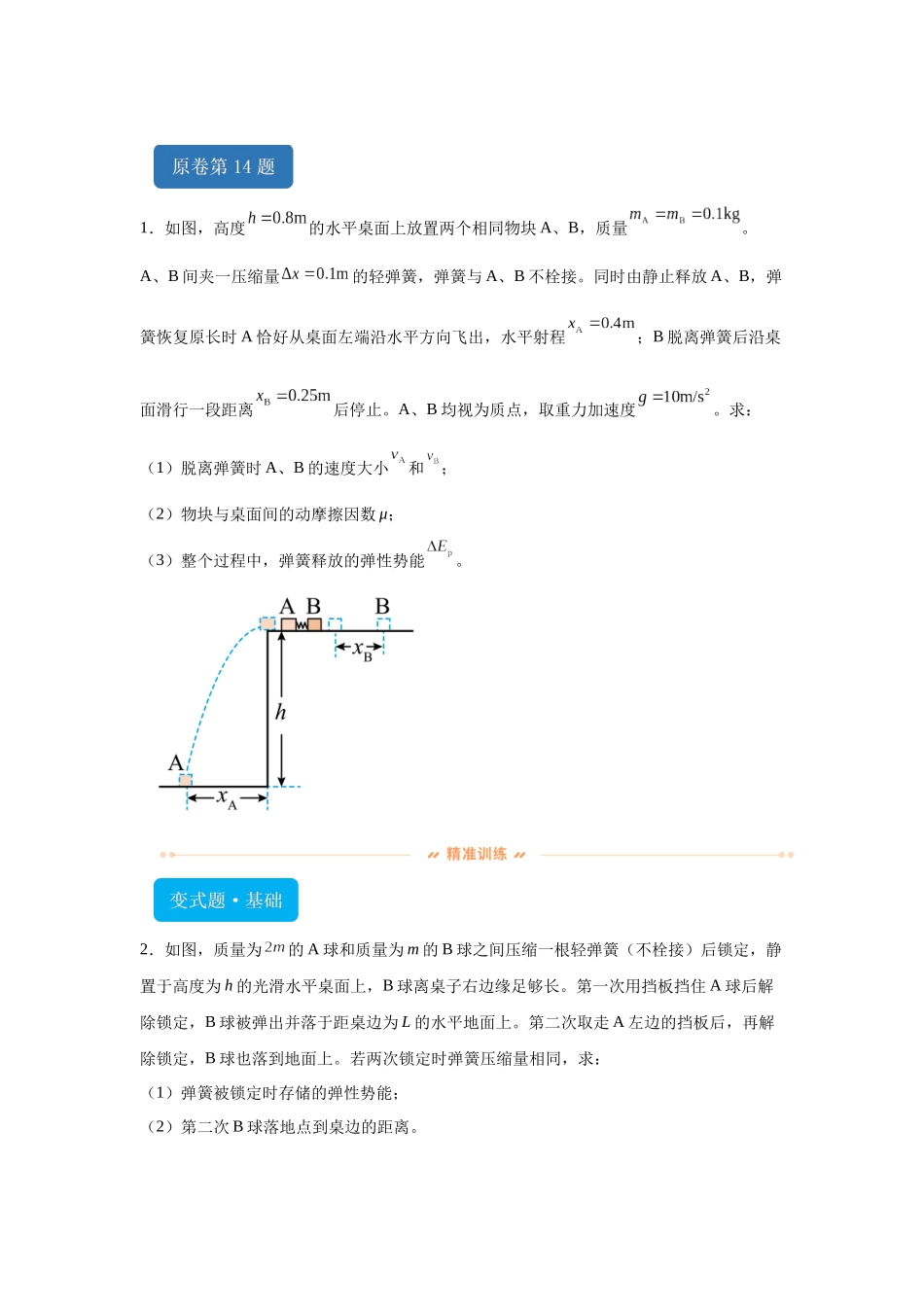 2024年高考辽宁卷物理真题T13-T15变式题.docx_第1页