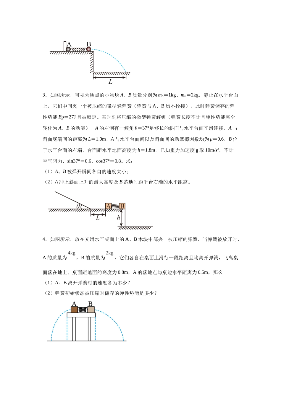 2024年高考辽宁卷物理真题T13-T15变式题.docx_第2页