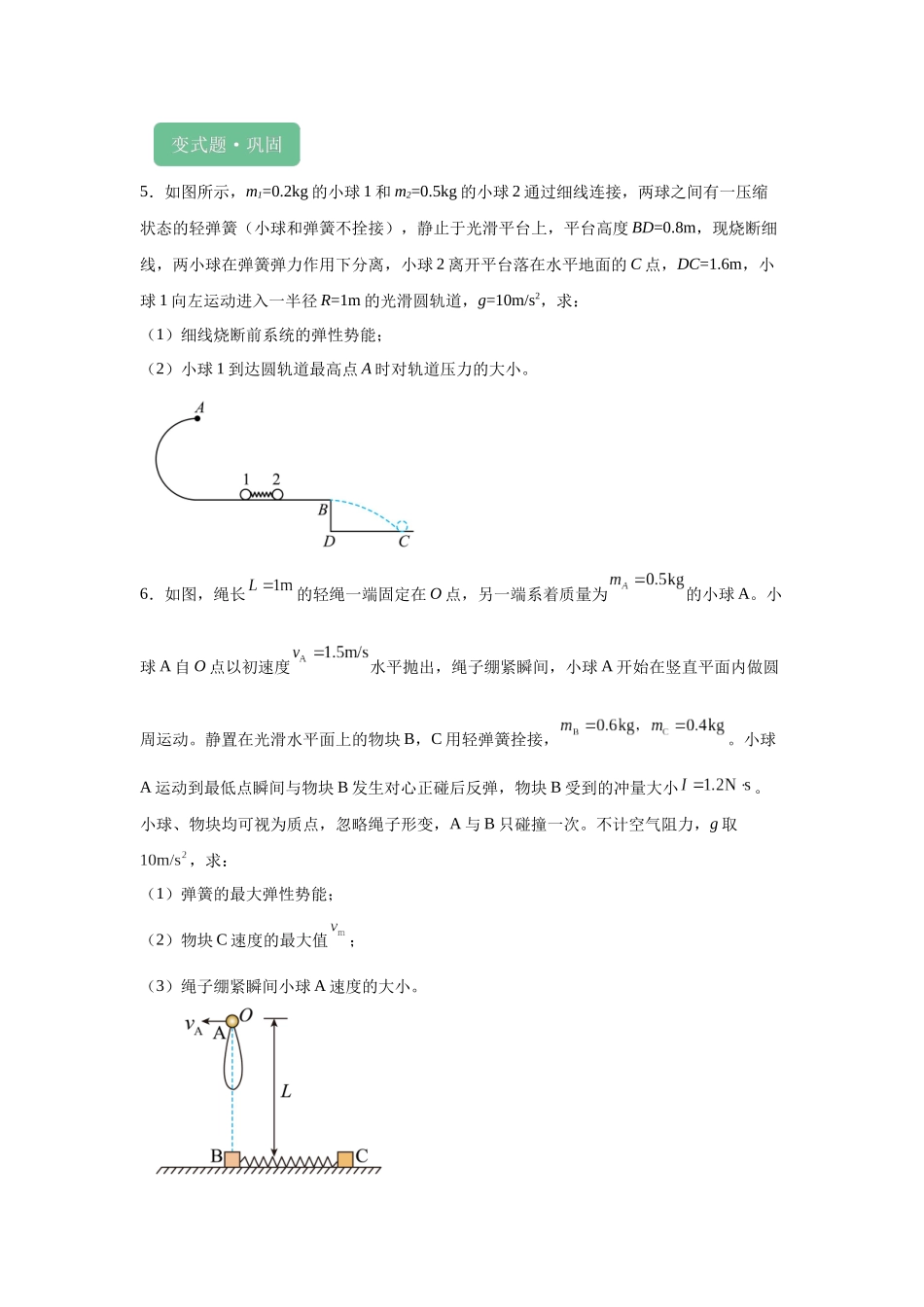 2024年高考辽宁卷物理真题T13-T15变式题.docx_第3页