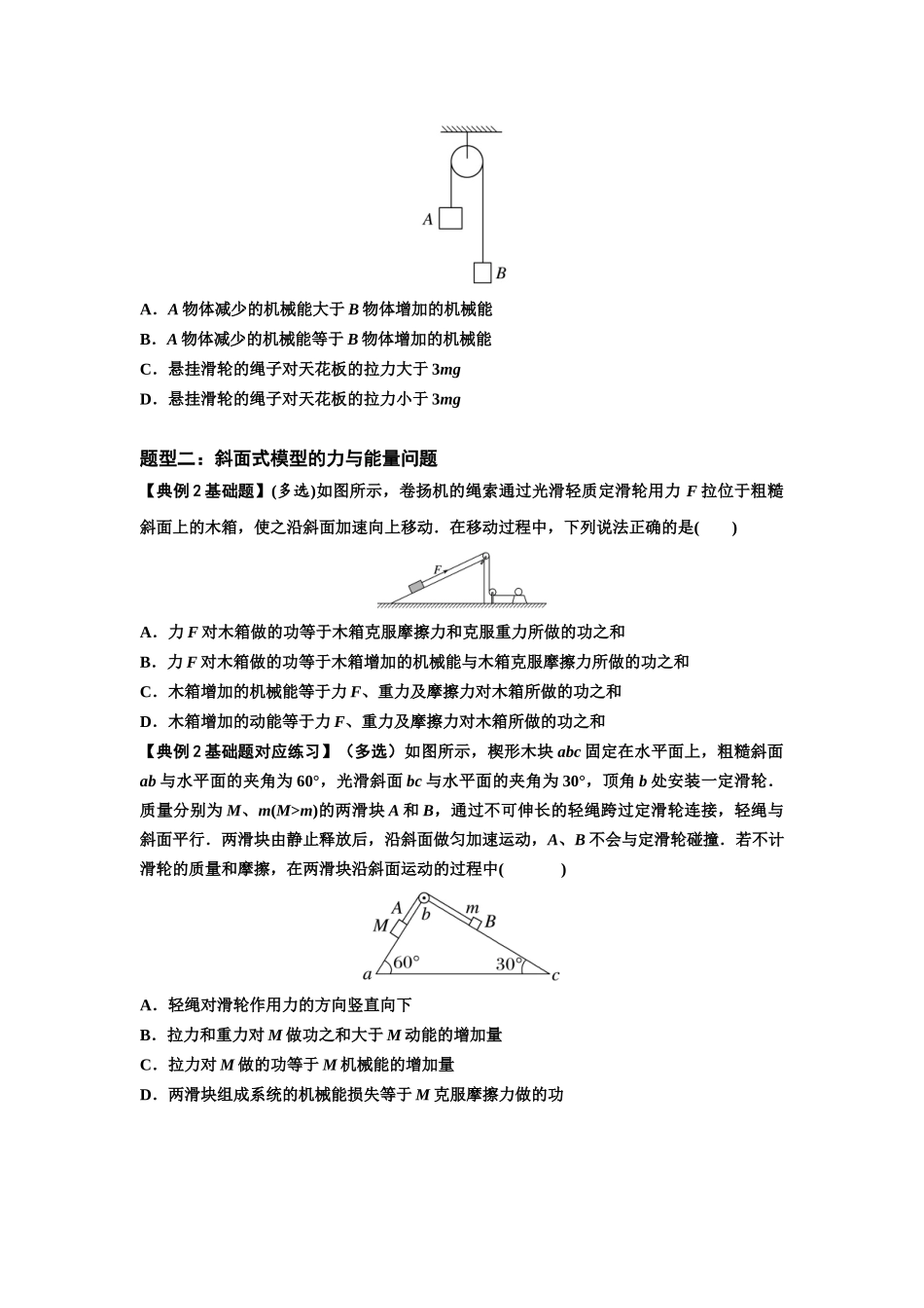 知识点39:轻绳连接体模型的力与能量问题(原卷版).docx_第2页