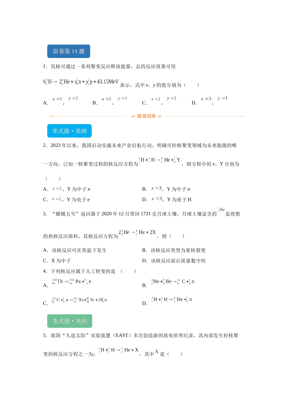 2024年高考全国甲卷理综物理真题T14-T18变式题.docx_第1页