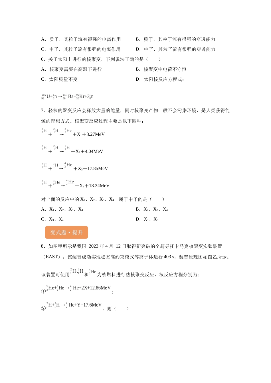 2024年高考全国甲卷理综物理真题T14-T18变式题.docx_第2页