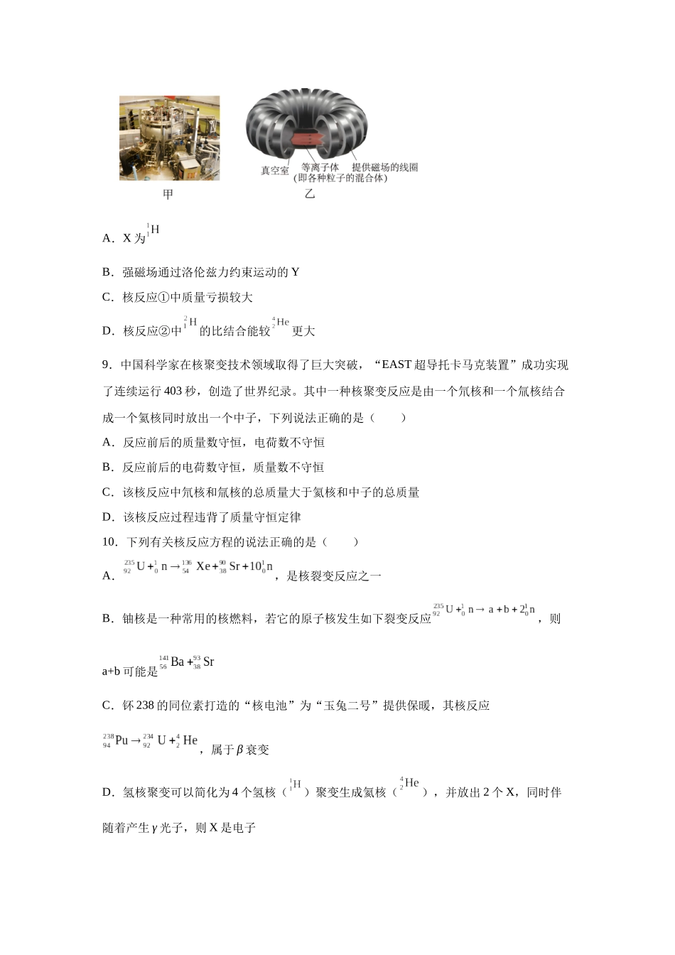 2024年高考全国甲卷理综物理真题T14-T18变式题.docx_第3页