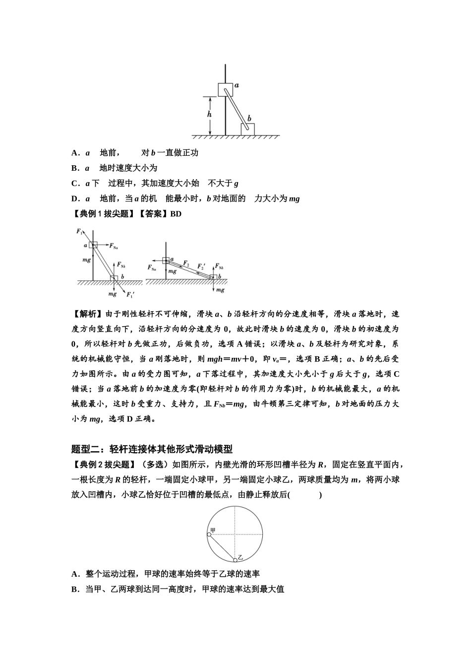 知识点40：轻杆连接体模型的力与能量问题（拔尖教师版）.docx_第3页