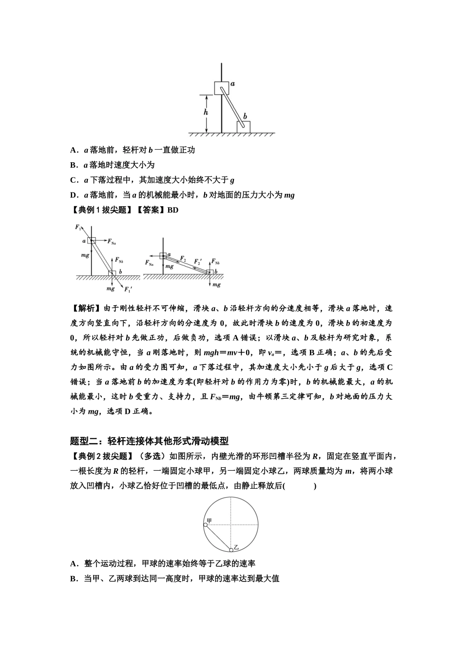 知识点40：轻杆连接体模型的力与能量问题（拔尖解析版）.docx_第3页