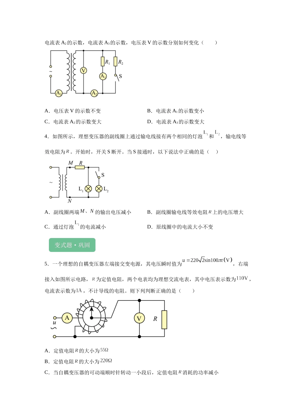 2024年高考全国甲卷理综物理真题T19-T21变式题.docx_第2页