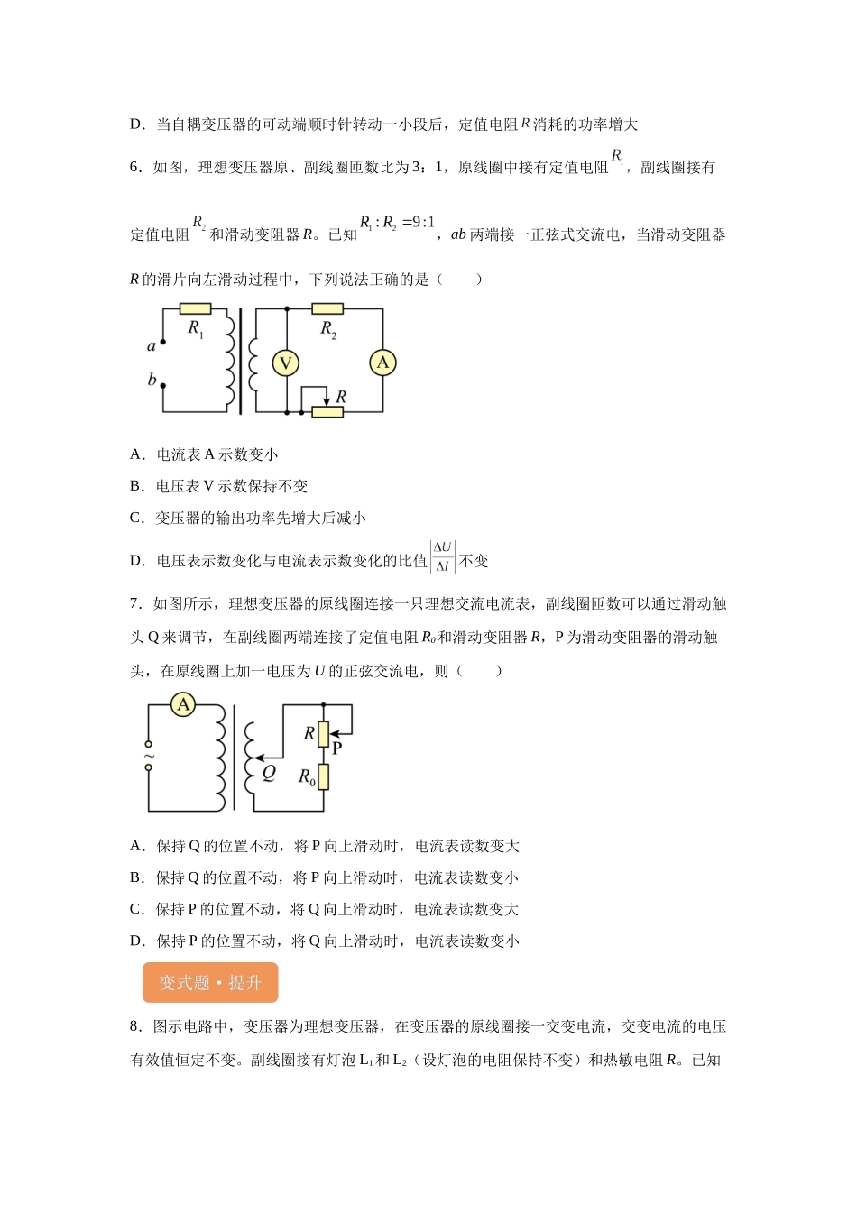 2024年高考全国甲卷理综物理真题T19-T21变式题.docx_第3页