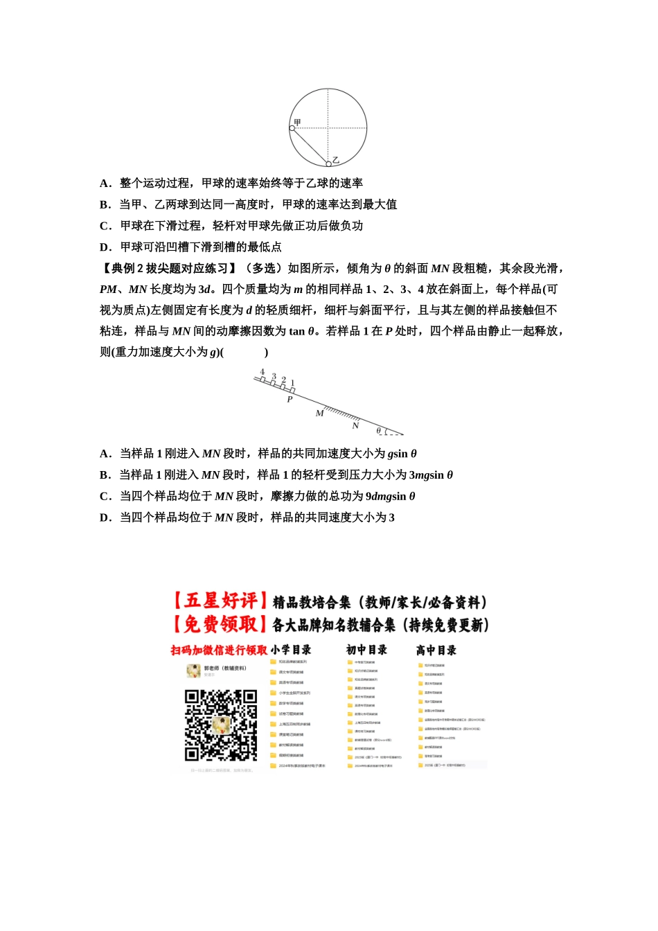 知识点40:轻杆连接体模型的力与能量问题(拔尖学生版).docx_第3页