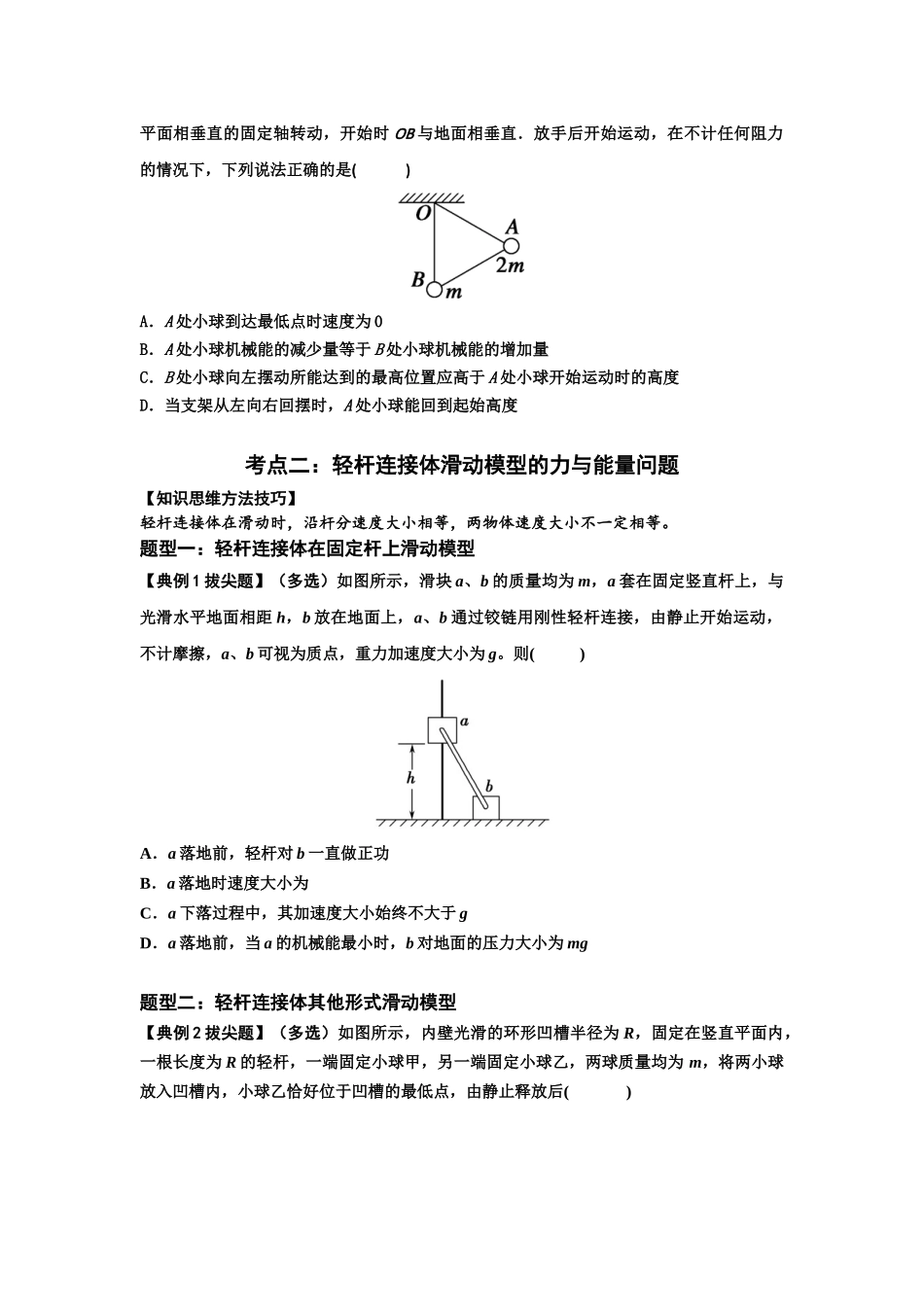 知识点40:轻杆连接体模型的力与能量问题(拔尖原卷版).docx_第2页