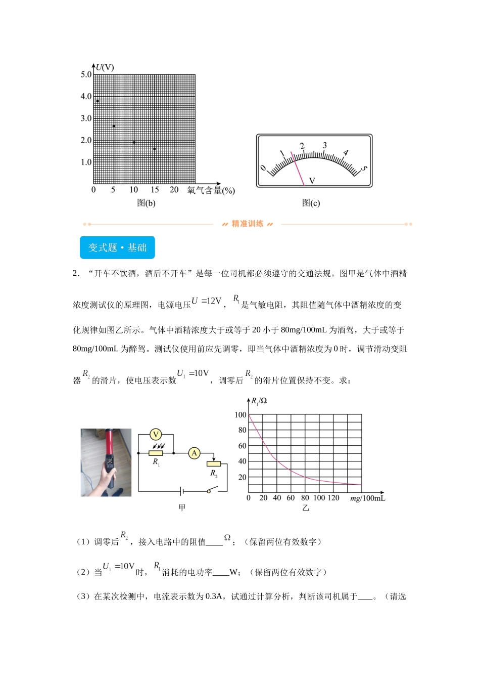 2024年高考全国甲卷理综物理真题T23变式题.docx_第2页