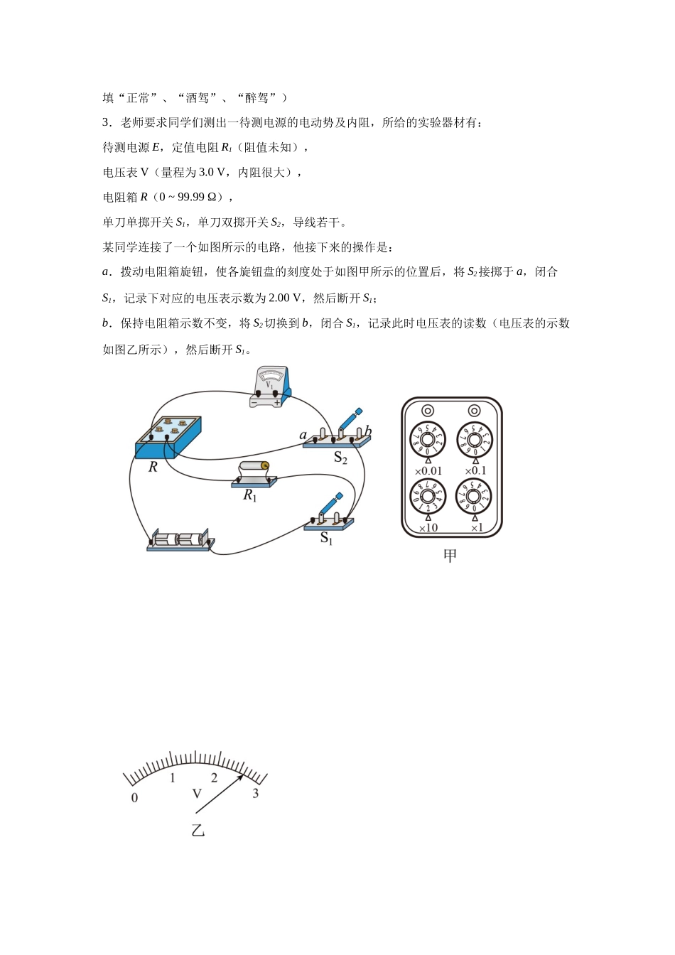 2024年高考全国甲卷理综物理真题T23变式题.docx_第3页