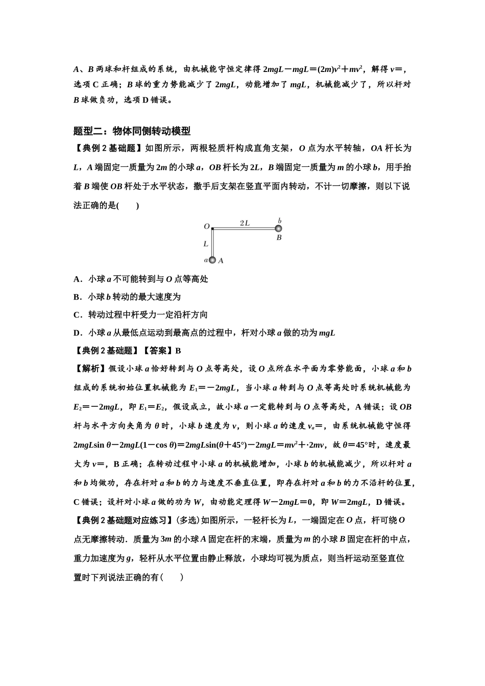 知识点40:轻杆连接体模型的力与能量问题(解析版).docx_第2页