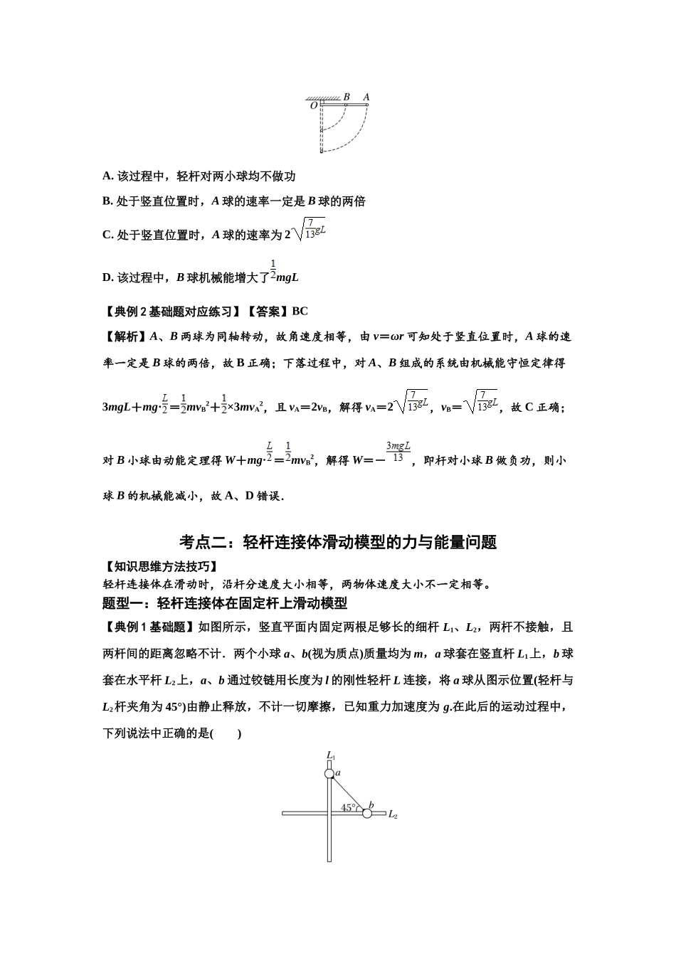 知识点40:轻杆连接体模型的力与能量问题(解析版).docx_第3页