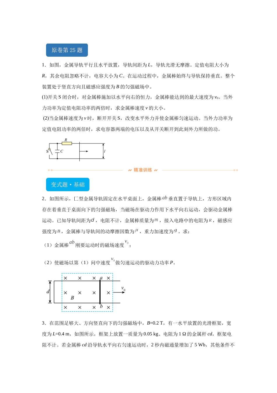 2024年高考全国甲卷理综物理真题T25变式题.docx_第1页