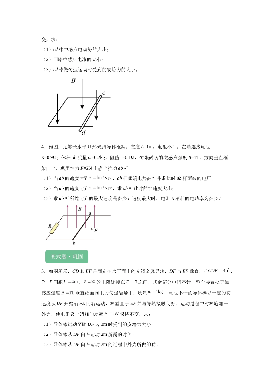 2024年高考全国甲卷理综物理真题T25变式题.docx_第2页