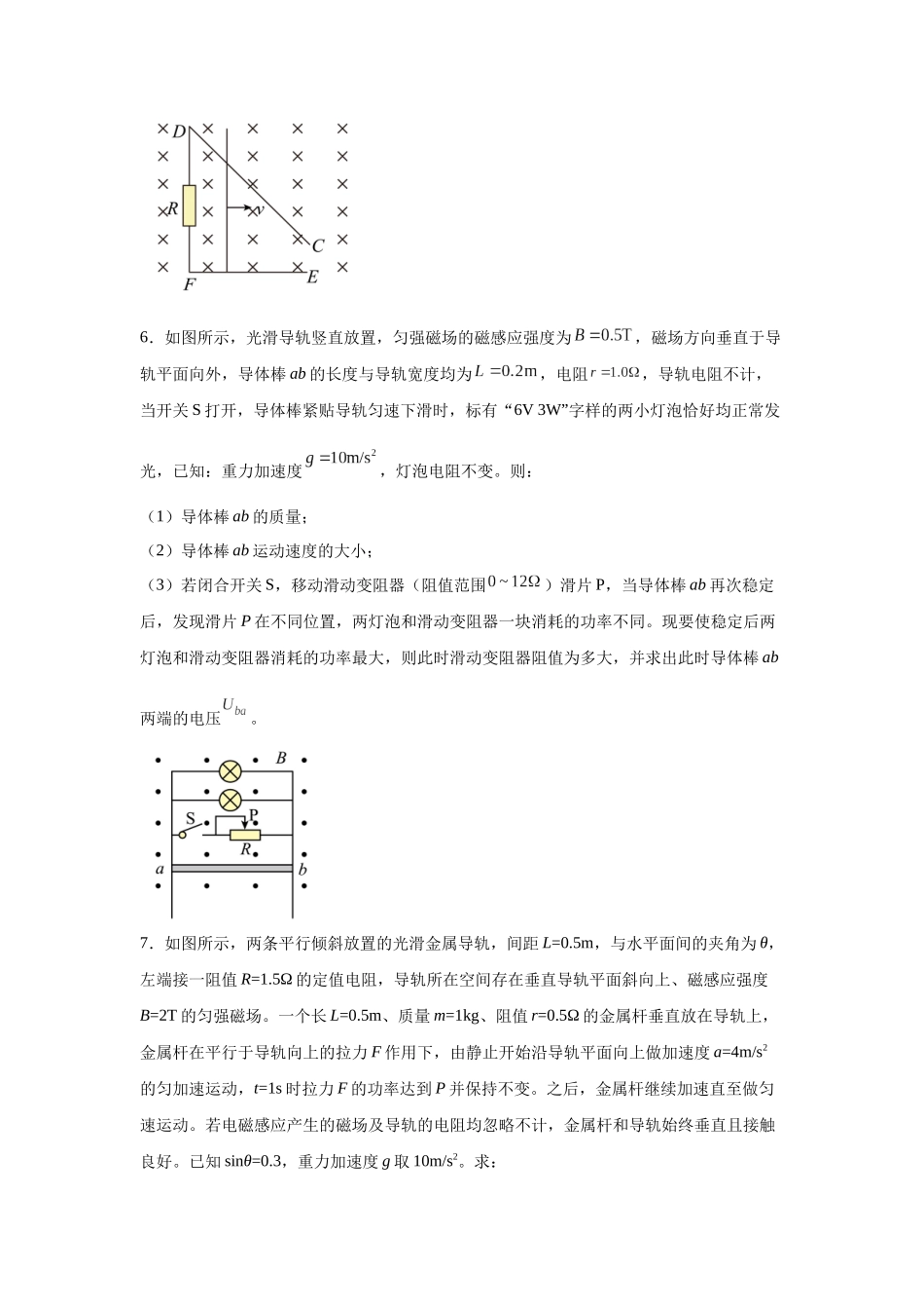 2024年高考全国甲卷理综物理真题T25变式题.docx_第3页