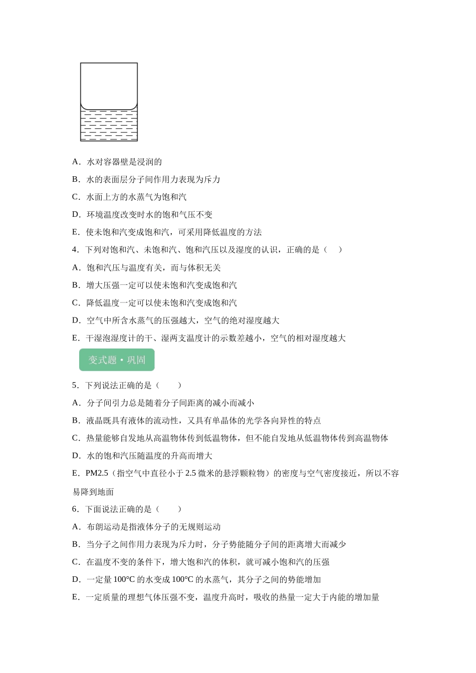 2024年高考全国甲卷理综物理真题T33(1)变式题.docx_第2页