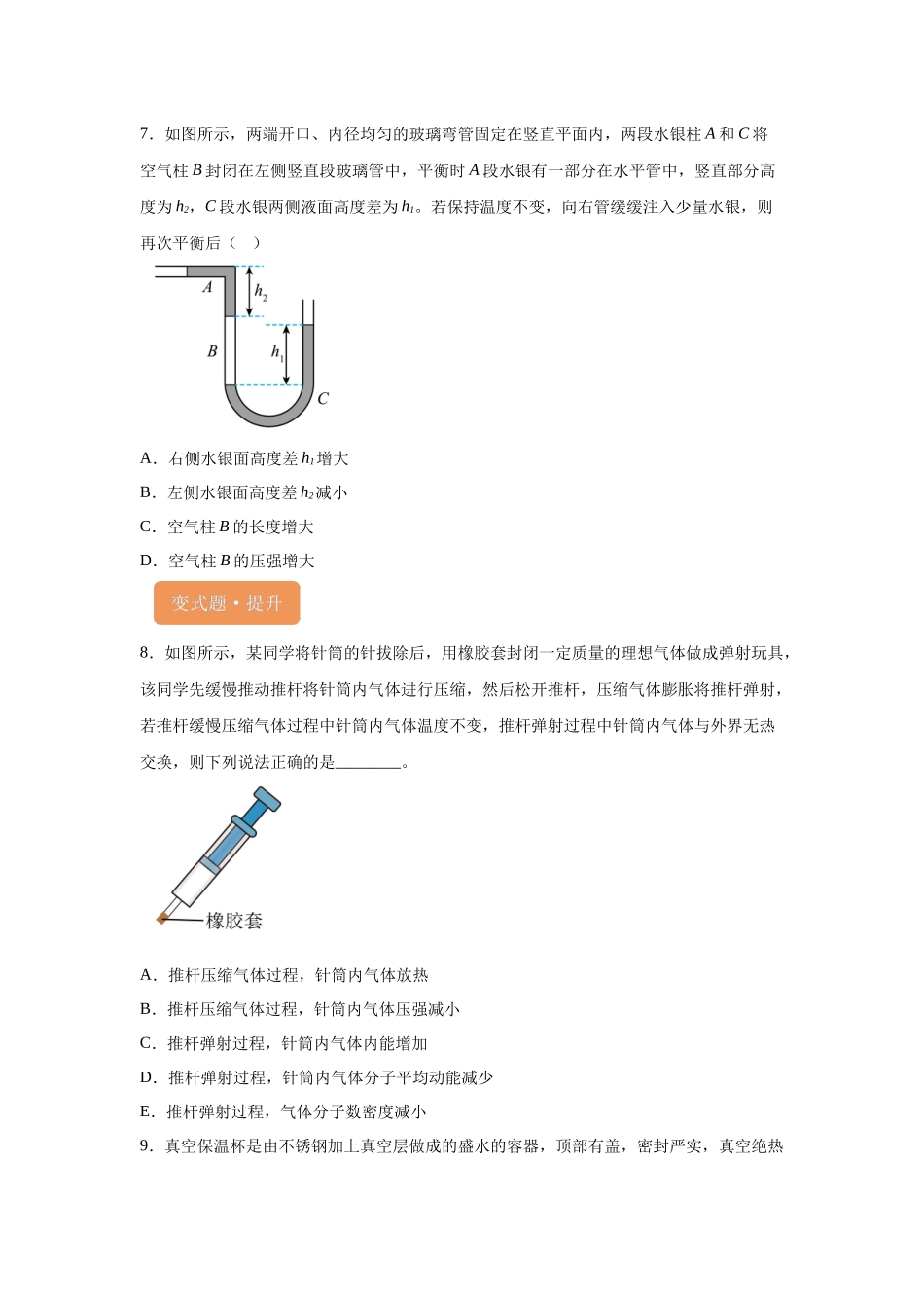2024年高考全国甲卷理综物理真题T33(1)变式题.docx_第3页