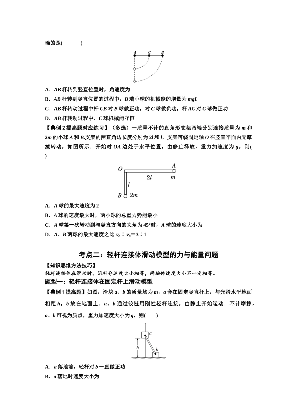 知识点40：轻杆连接体模型的力与能量问题（提高原卷版).docx_第2页
