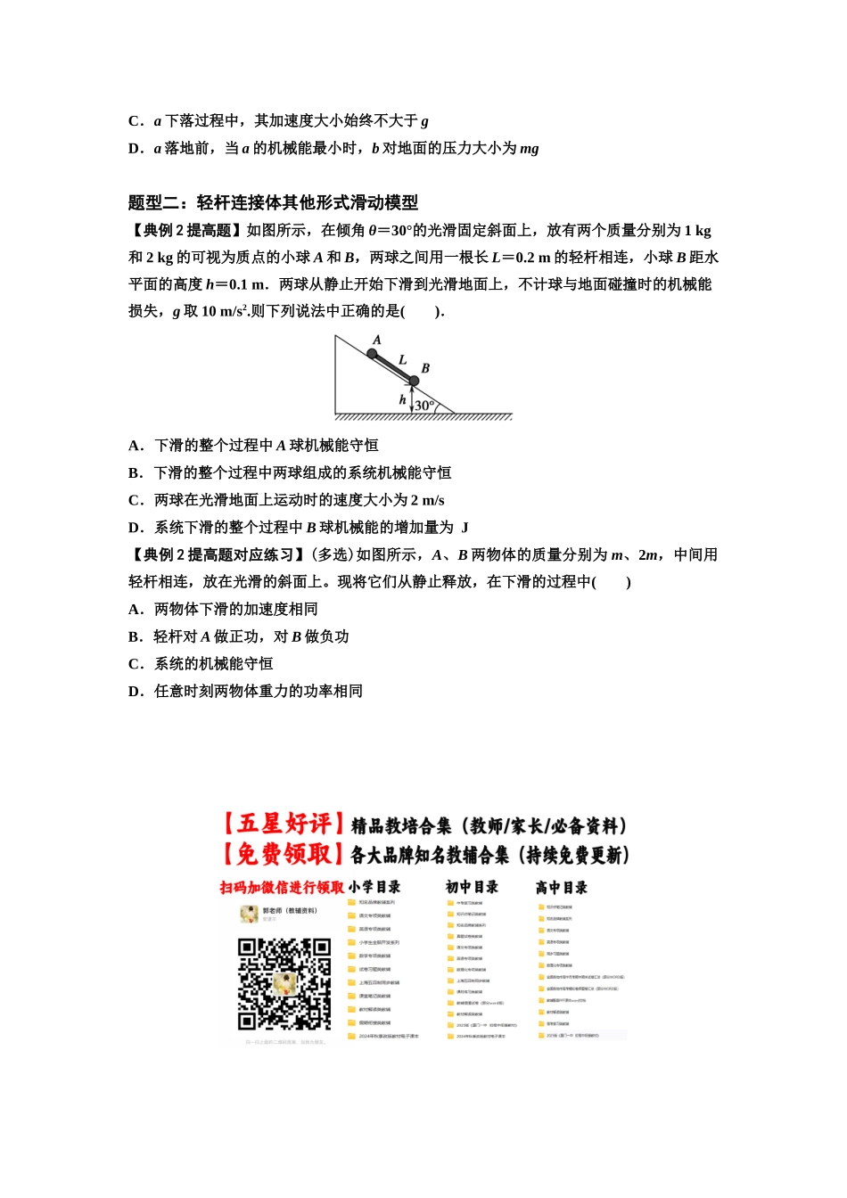 知识点40：轻杆连接体模型的力与能量问题（提高原卷版).docx_第3页