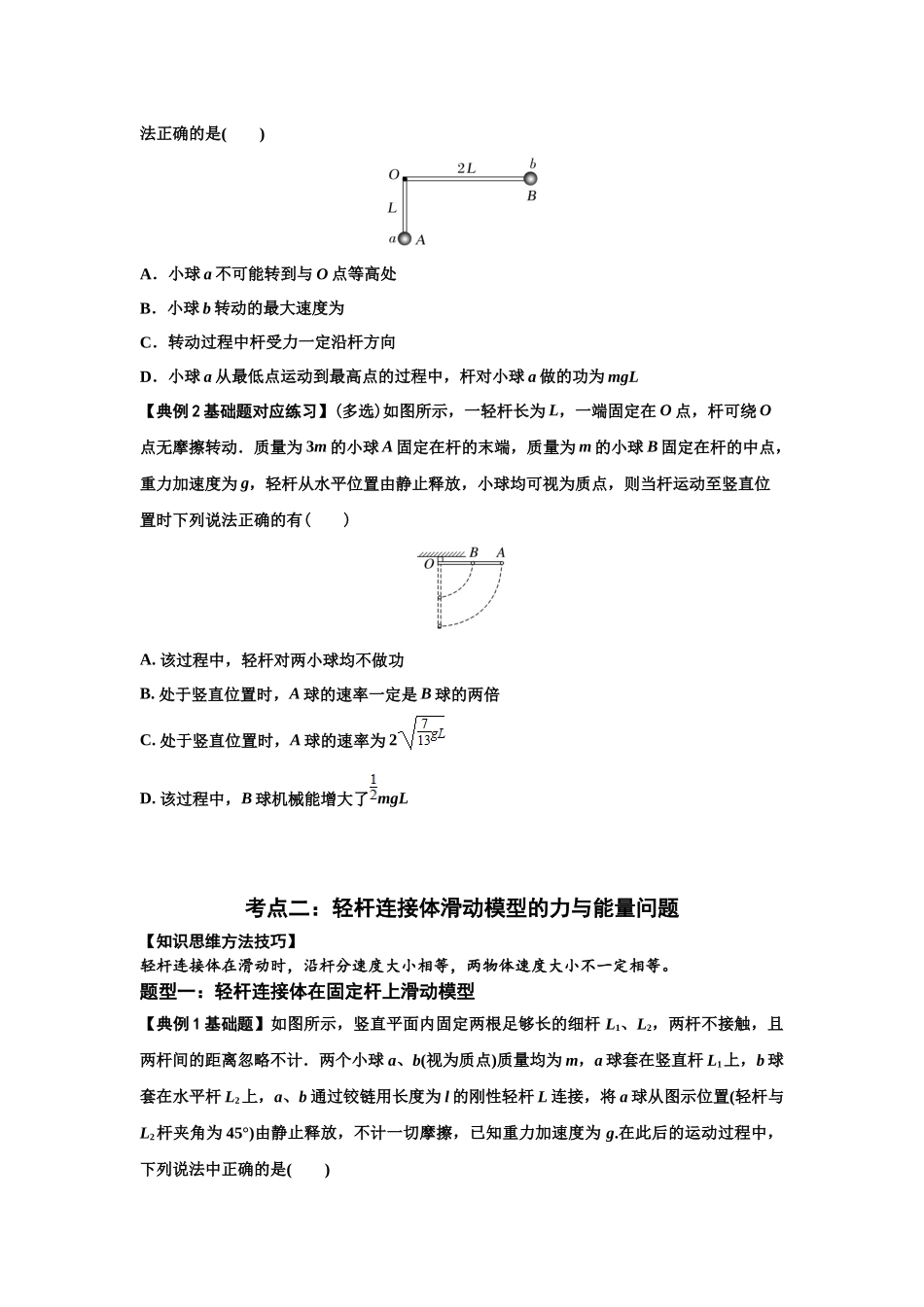 知识点40：轻杆连接体模型的力与能量问题（原卷版）.docx_第2页