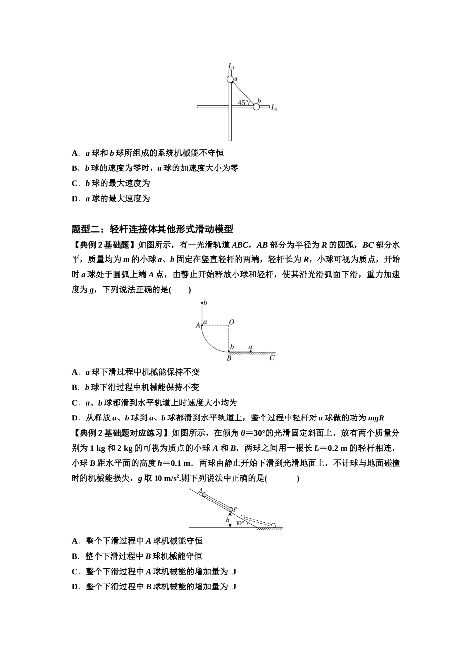 知识点40：轻杆连接体模型的力与能量问题（原卷版）.docx_第3页