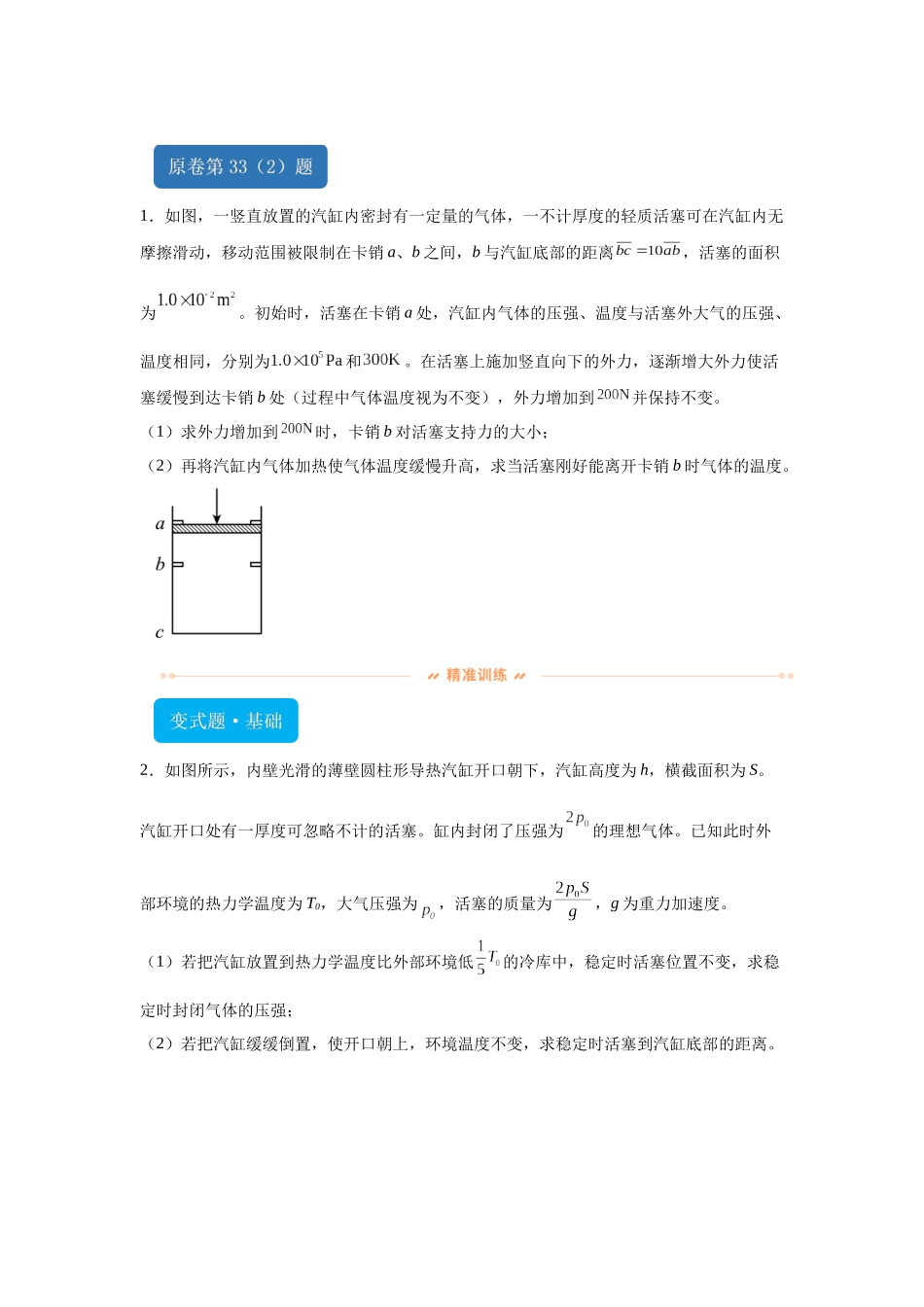 2024年高考全国甲卷理综物理真题T33(2)变式题.docx_第1页