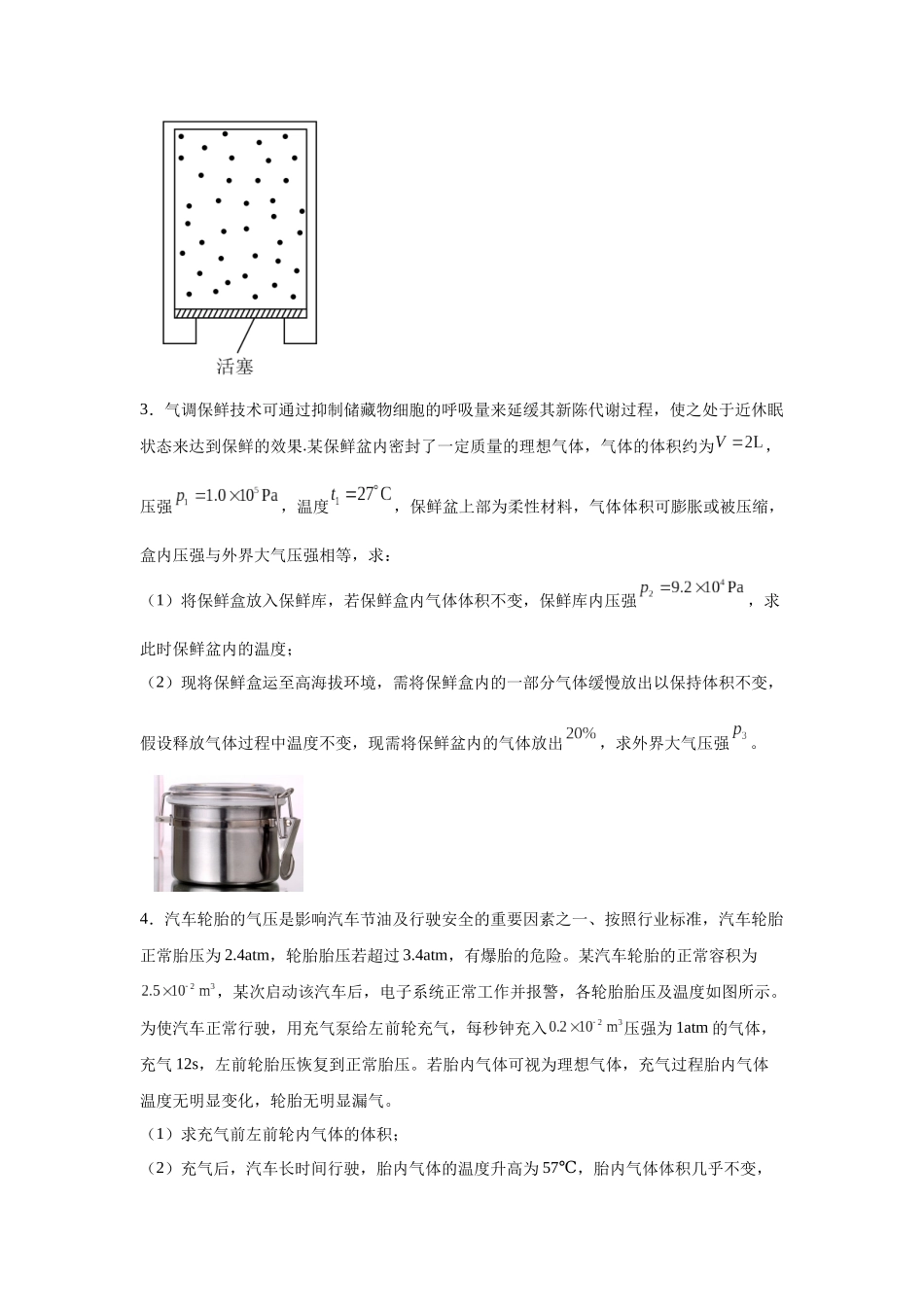 2024年高考全国甲卷理综物理真题T33(2)变式题.docx_第2页