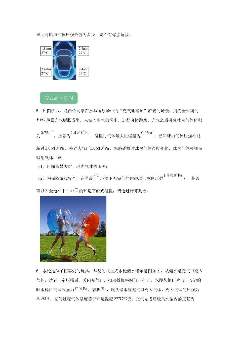 2024年高考全国甲卷理综物理真题T33(2)变式题.docx_第3页