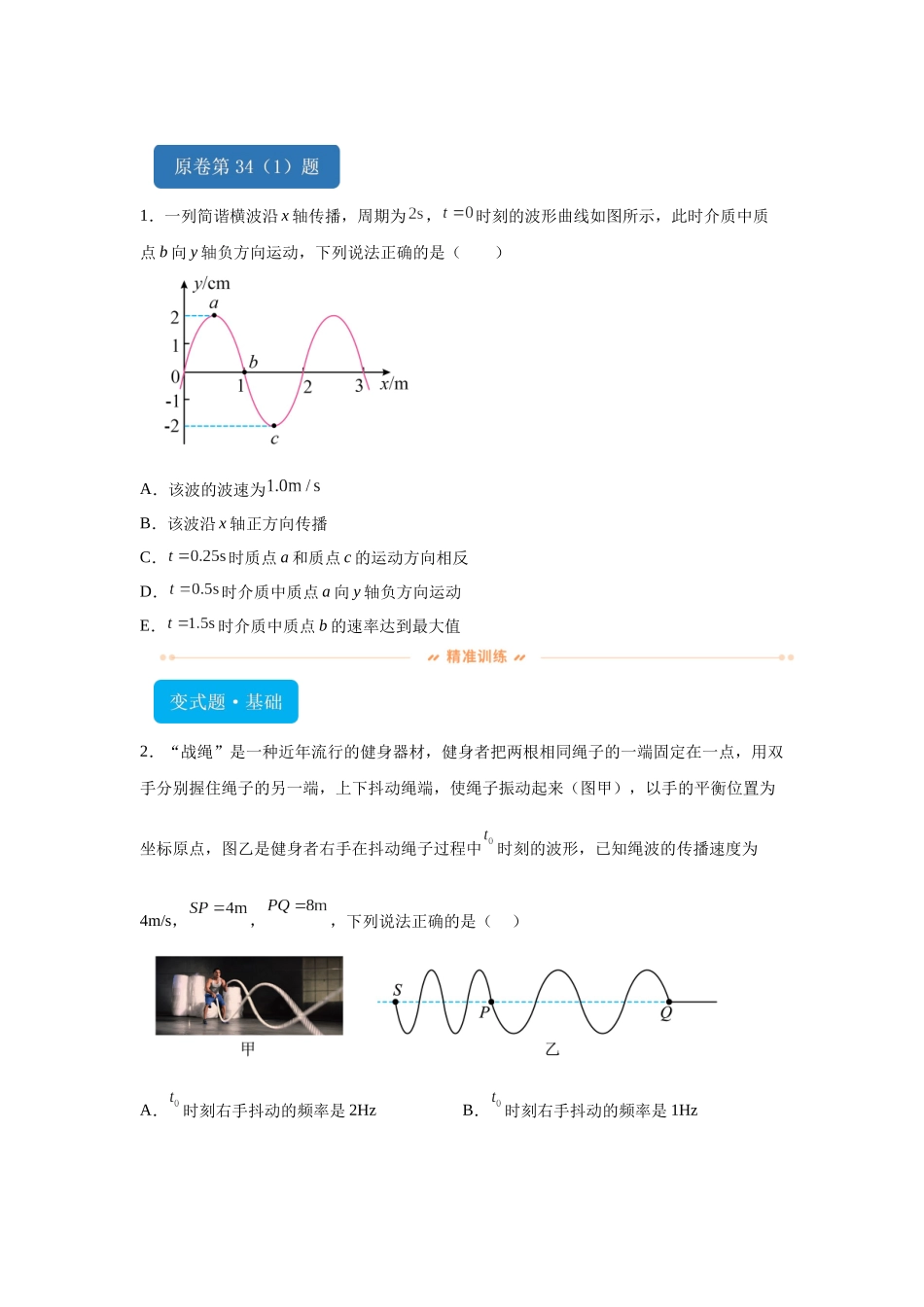 2024年高考全国甲卷理综物理真题T34(1)变式题.docx_第1页
