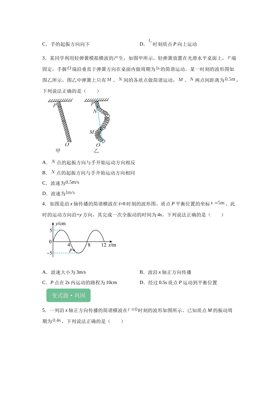 2024年高考全国甲卷理综物理真题T34(1)变式题.docx_第2页