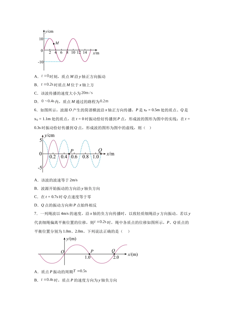 2024年高考全国甲卷理综物理真题T34(1)变式题.docx_第3页