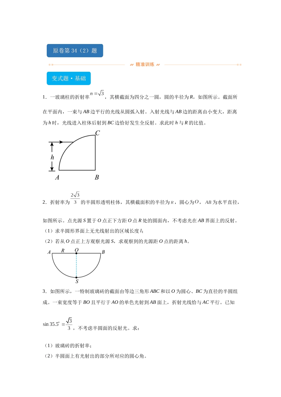 2024年高考全国甲卷理综物理真题T34(2)变式题.docx_第1页