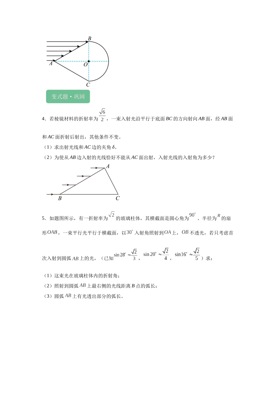 2024年高考全国甲卷理综物理真题T34(2)变式题.docx_第2页