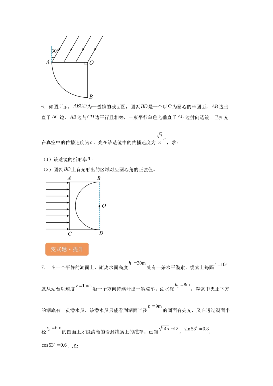 2024年高考全国甲卷理综物理真题T34(2)变式题.docx_第3页