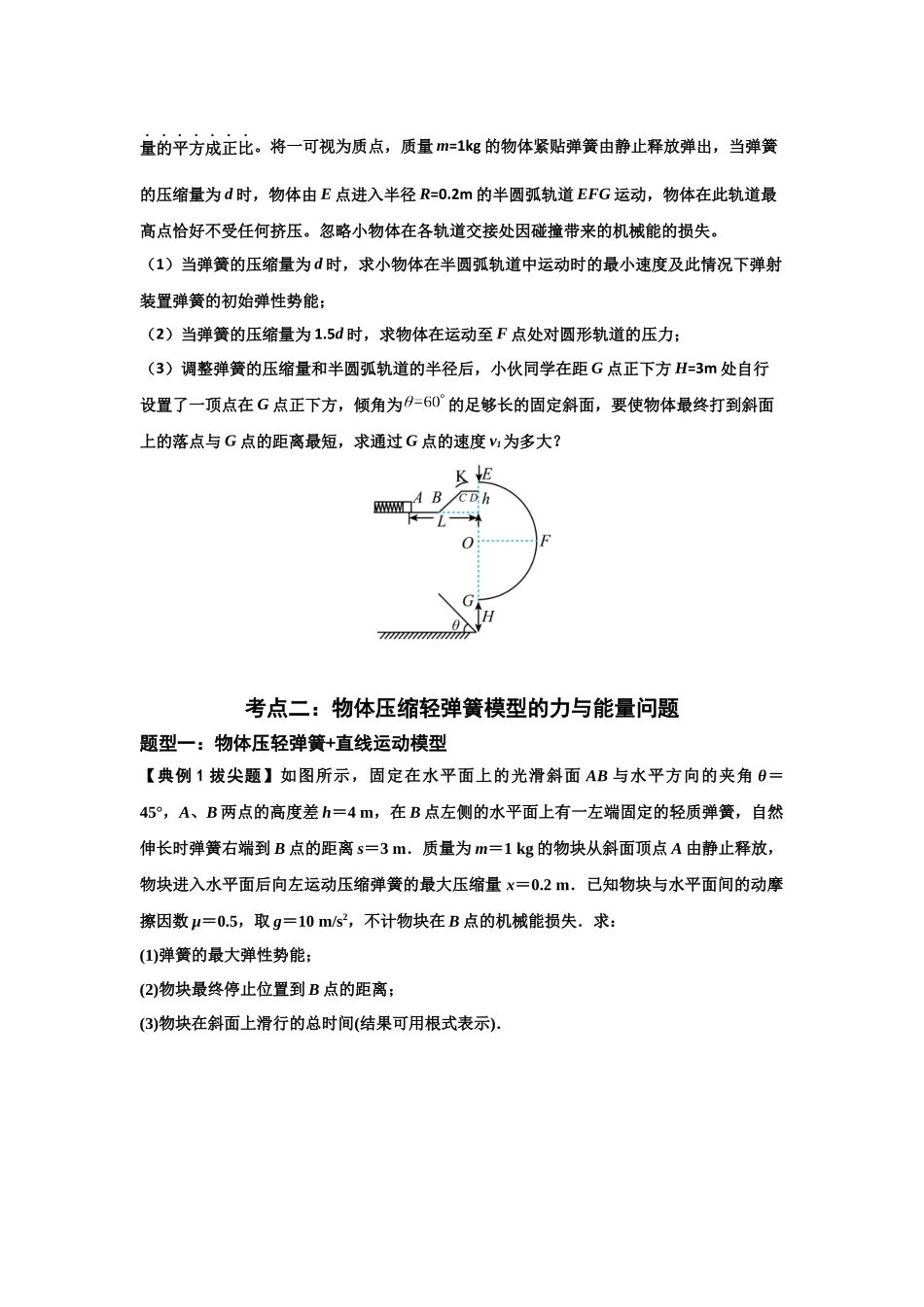 知识点41:轻弹簧连接体模型的力与能量问题(拔尖学生版).docx_第3页